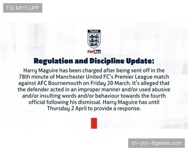 曼联防线危机：利马红牌上诉与马奎尔潜在禁赛叠加