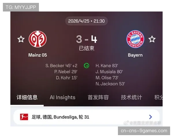 拜仁客场4-3逆转美因茨，上演-让三追四-好戏